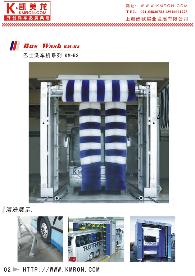 巴士洗车机说明B2